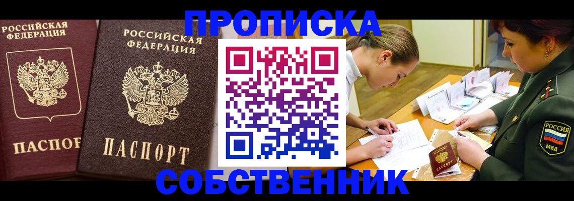 прописка для школы в Карпинске